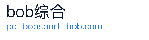 bob体育 Logo